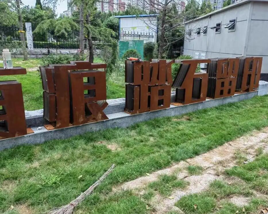 双鸭山耐候钢立体字